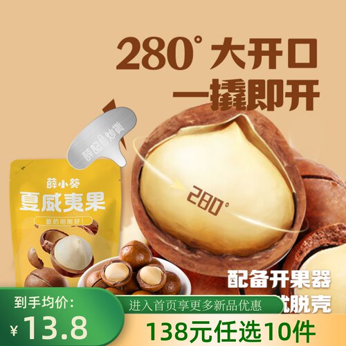 【138元任选10件】薛记炒货薛小葵夏威夷果60g*3袋奶油味坚果零食