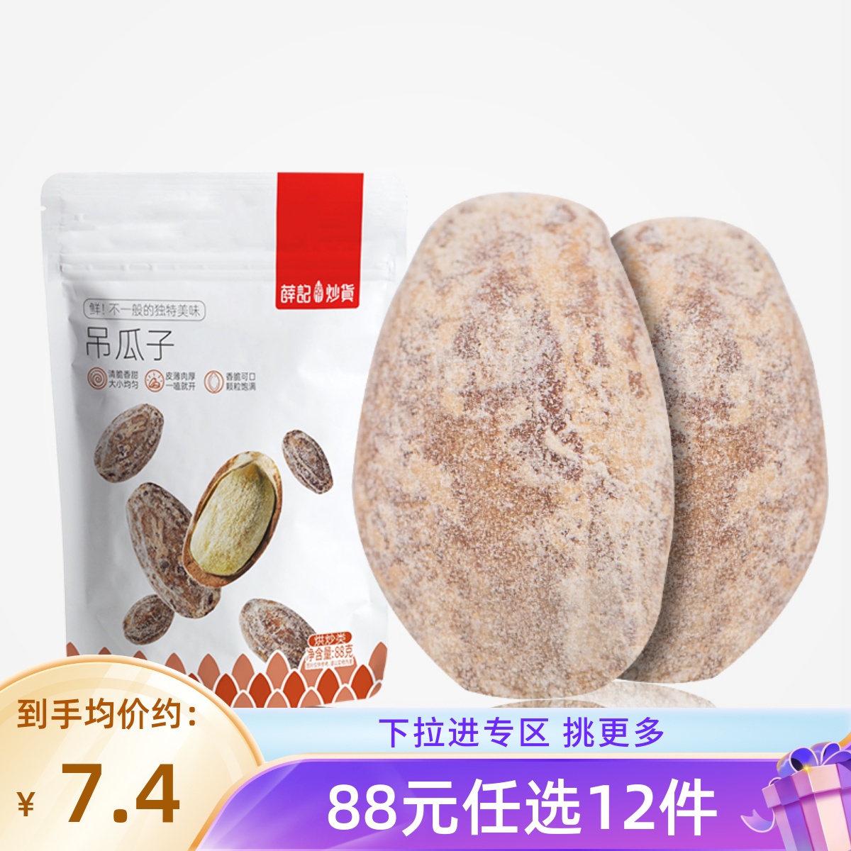 【88元任选12件】薛记炒货吊瓜子88g/袋瓜蒌子新货原味籽休闲零食