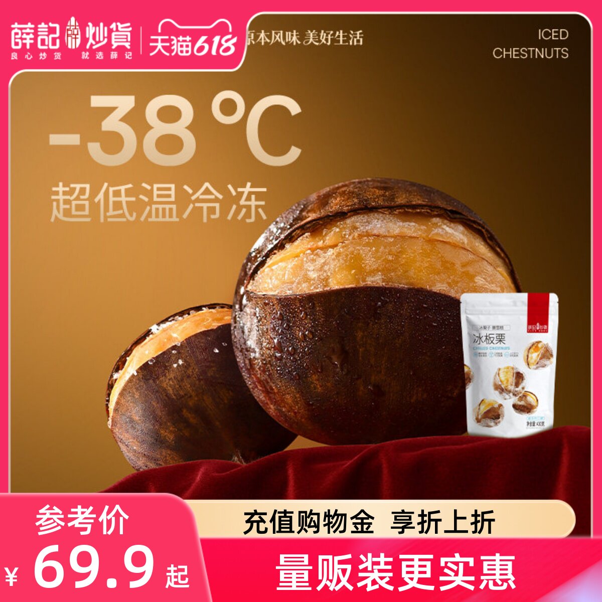 【量贩装】薛记炒货 冰栗子430g*5开口笑冻板栗两吃即食冰袋锁鲜