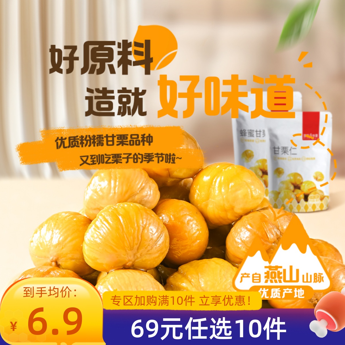薛记炒货甘栗仁80g零食
