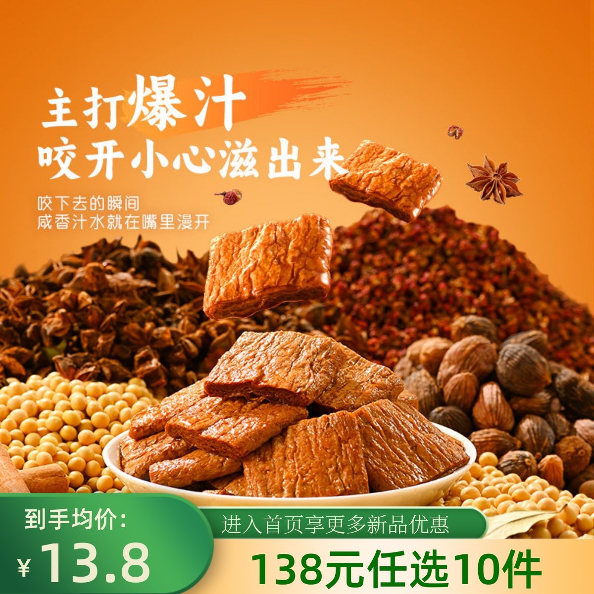 【138任选10件】薛记炒货 爆汁素肉烧烤味128g*2袋卤味豆制品零食,零食/坚果/特产,素肉,淘宝优惠券,粉丝福利购,淘宝优惠卷