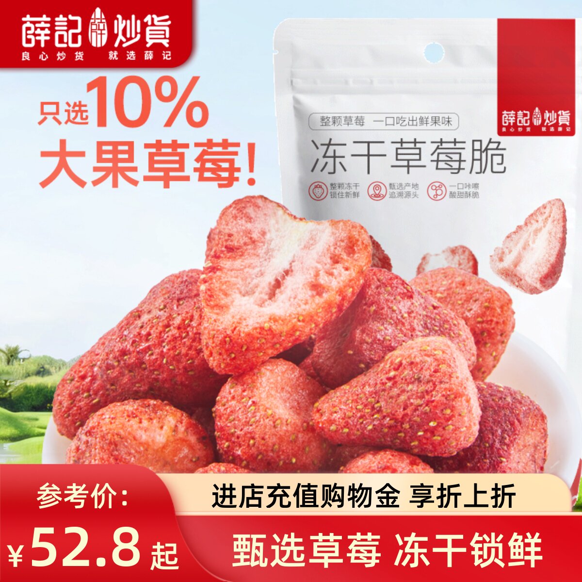 【量贩装】薛记炒货冻干草莓脆30g*10袋蜜饯果脯脆果干解馋小零食