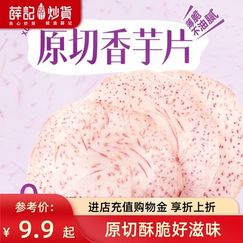 薛记炒货香芋片休闲零食