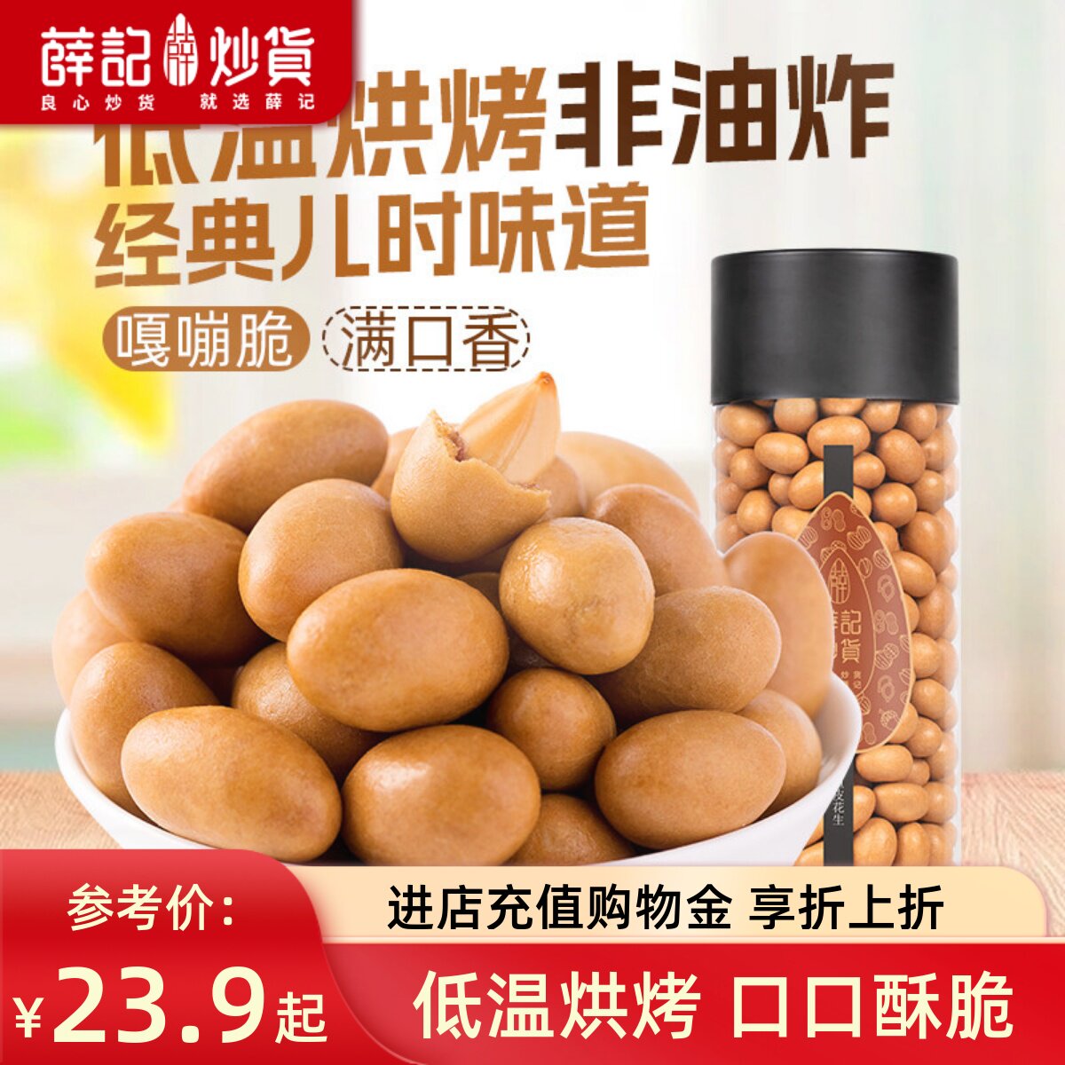 薛记炒货520g厦门特产鱼皮花生