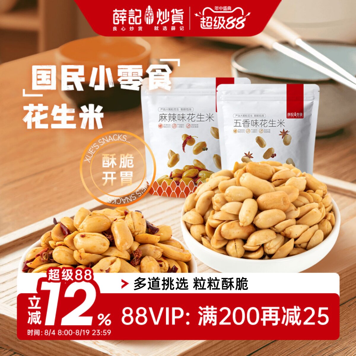 薛记炒货去壳花生米210g麻辣五香酥脆下酒菜办公追剧休闲零食