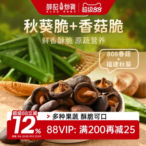 薛记炒货香菇脆混合儿童水果干