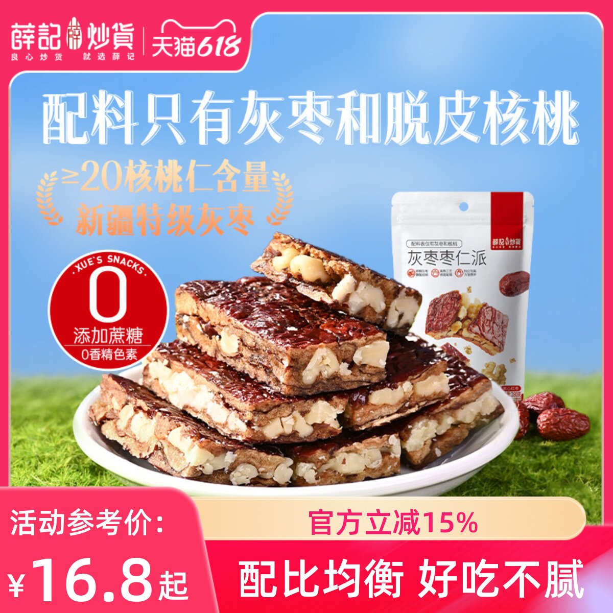 薛记炒货枣仁派280g枣夹核桃原味香甜红枣糕孕妇营养零食新疆灰枣