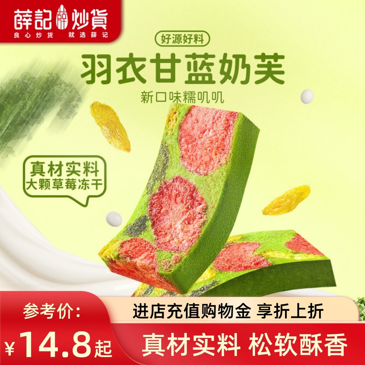 薛记炒货 羽衣甘蓝奶芙95g/袋草莓奶芙独立小包装冻干雪花酥奶糕