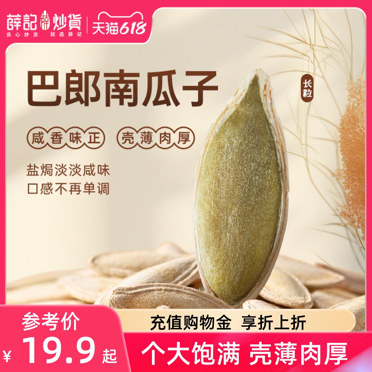 薛记炒货南瓜子250g*2袋巴郎南瓜子带壳易剥籽仁炒货毛嗑瓜子零食