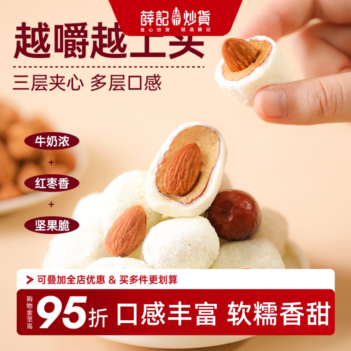 薛记炒货奶枣两种夹心新疆红枣巴旦木独立包装网红休闲办公零食