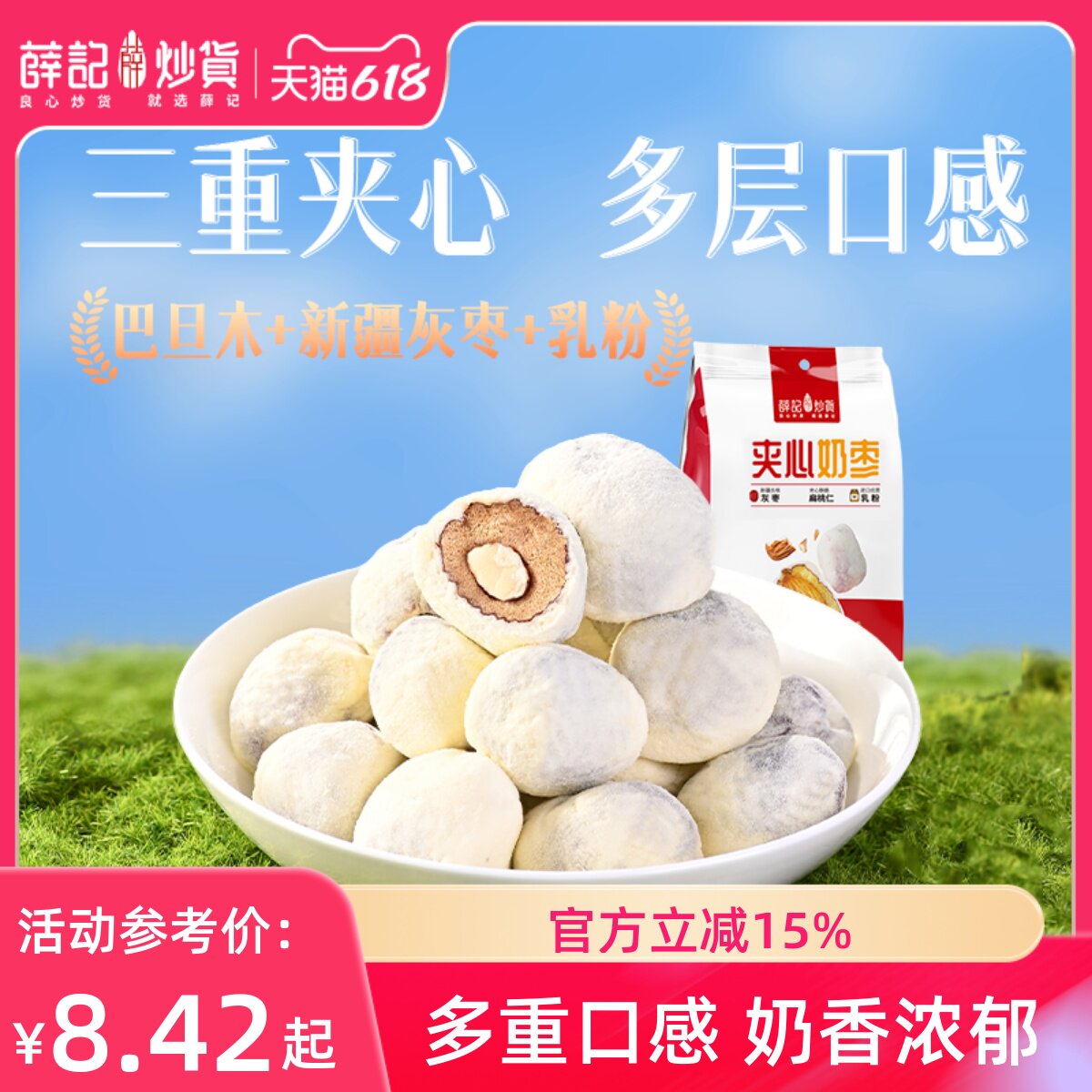薛记炒货奶枣巴旦木夹心奶酪新疆红枣独立小包装网红休闲零食