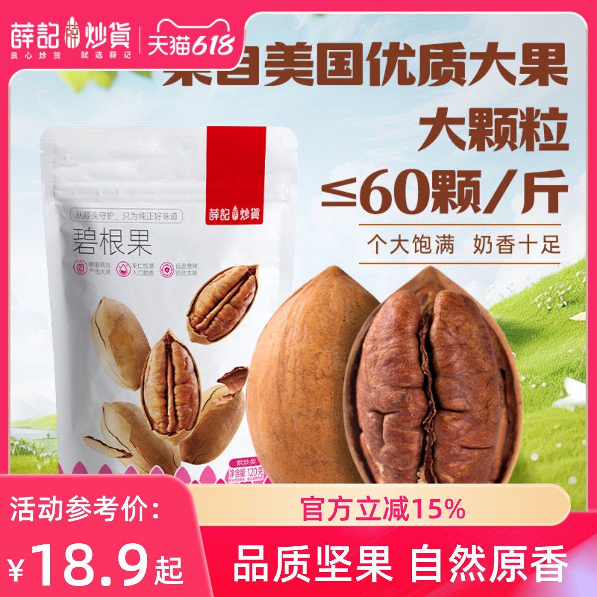 临期薛记炒货 碧根果120g*2袋 美国山核桃奶油味长寿果大颗粒零食