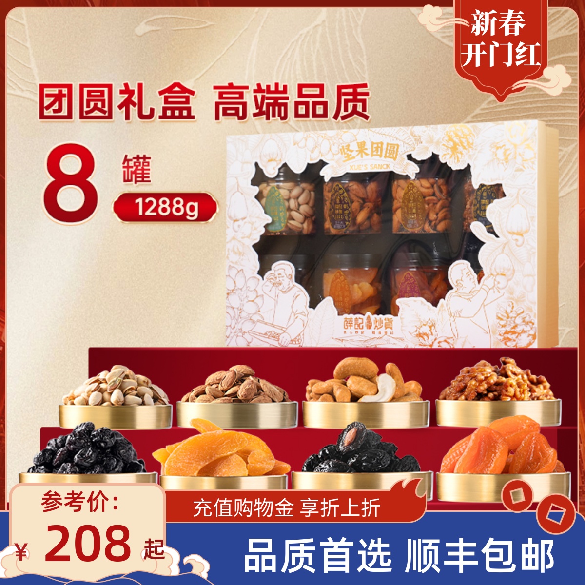 【顺丰包邮】薛记炒货混合坚果团圆礼盒过年过节送礼春节品质罐装