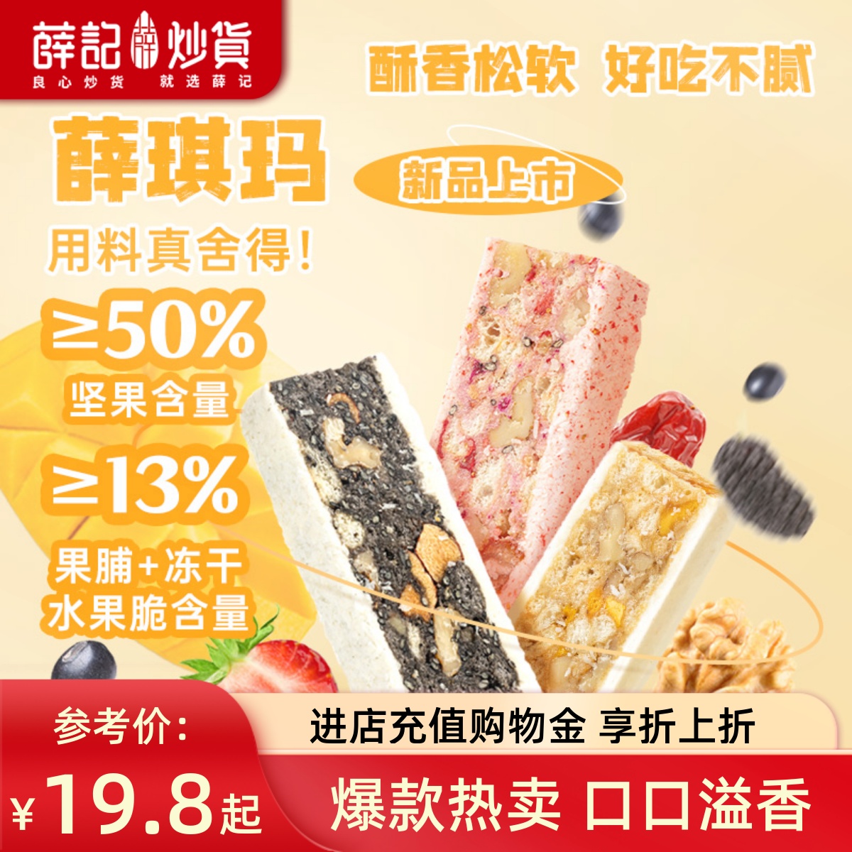 薛记炒货薛琪玛甄选优质好原料