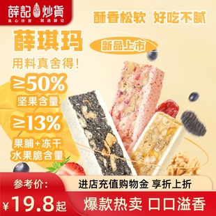 薛记炒货 袋草莓味芒果味黑五宝沙琪玛雪花酥奶香零食 薛琪玛260g