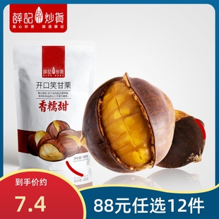 88元 任选12件 薛记炒货 即食栗子 开口笑甘栗120g 袋