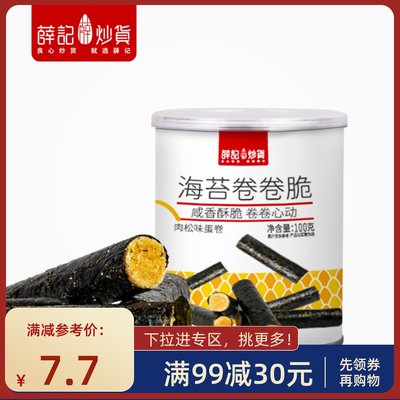 【满99减30】海苔卷薛记炒货100g