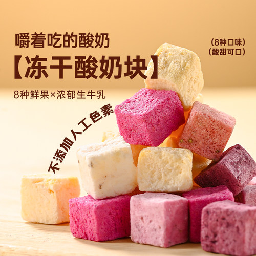 薛记炒货冻干酸奶块网红零食