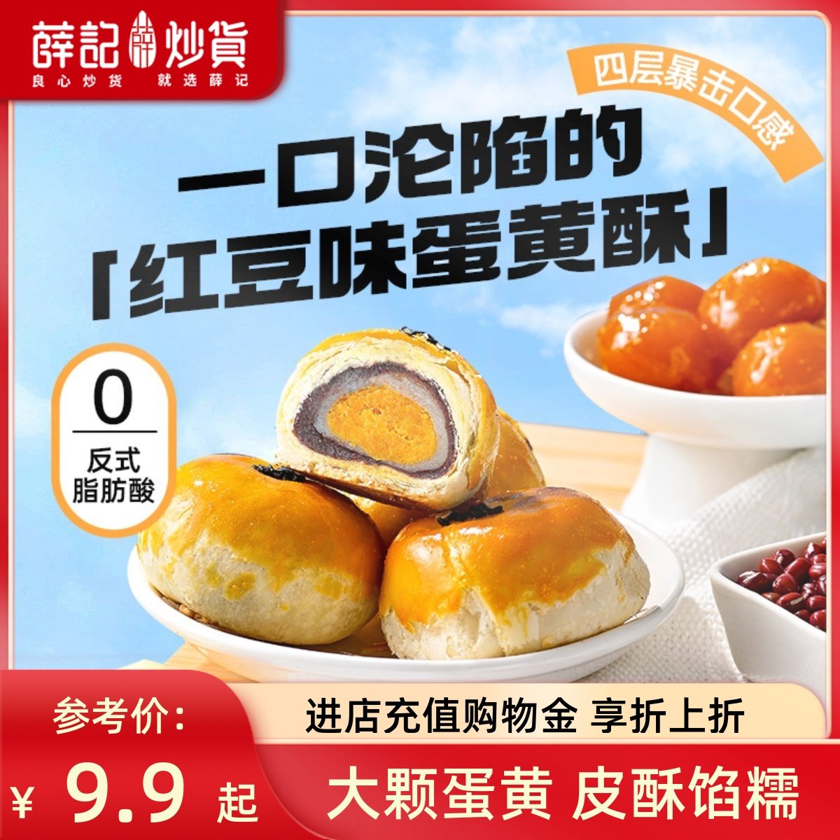 薛记炒货 蛋黄酥红豆味蛋黄酥糕点雪媚娘休闲解馋零食中式糕点,零食/坚果/特产,蛋黄酥,淘宝优惠券,粉丝福利购,淘宝优惠卷