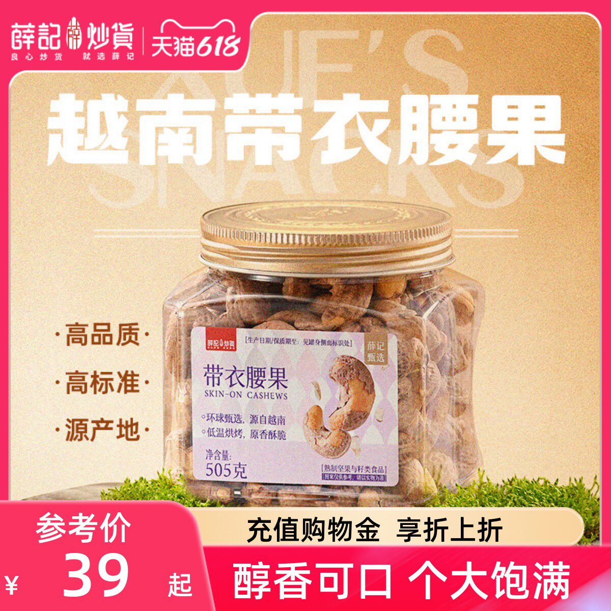 薛记炒货 带衣腰果505g/罐越南腰果180型大颗粒腰果罐装零食临期