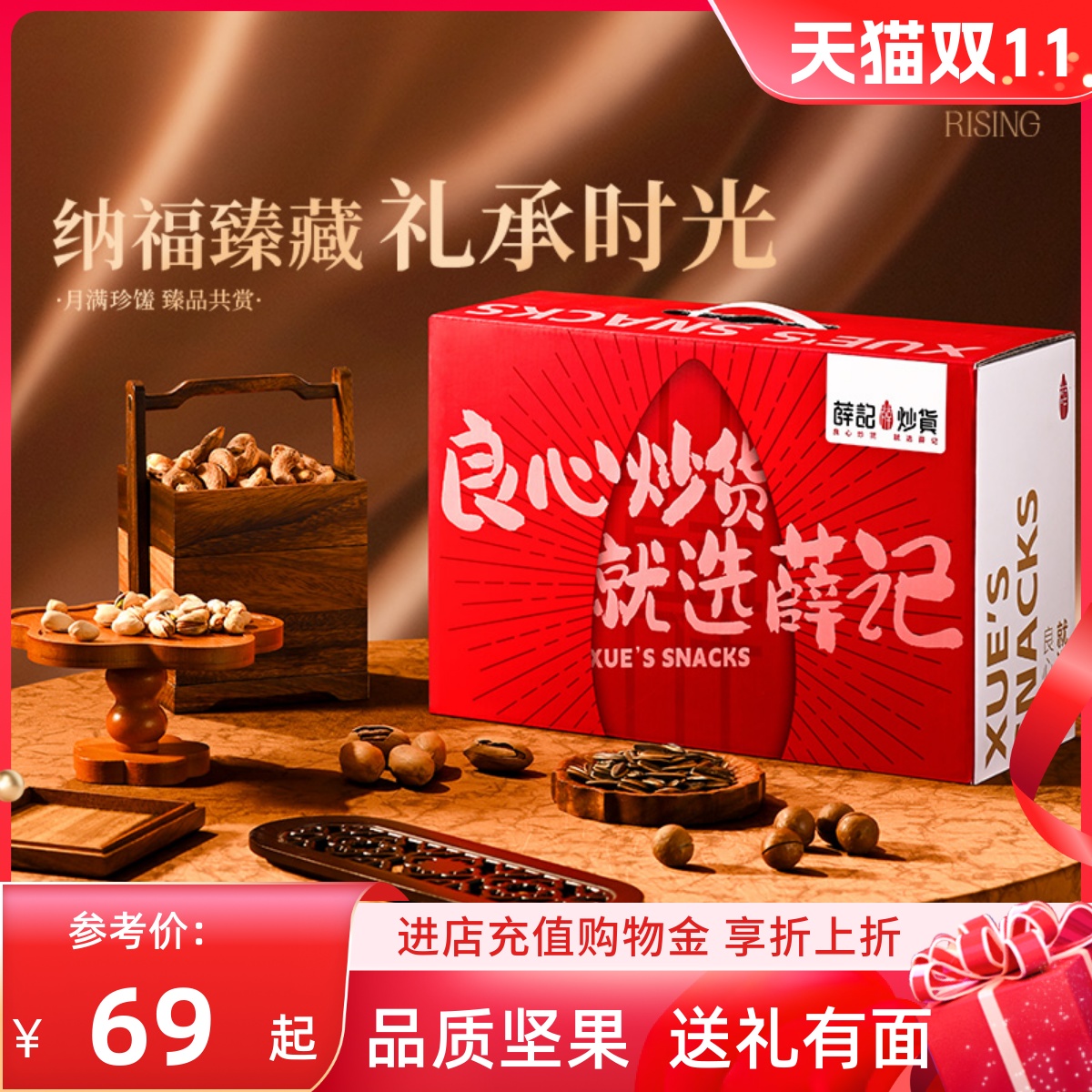 薛记炒货混合坚果礼盒大礼包