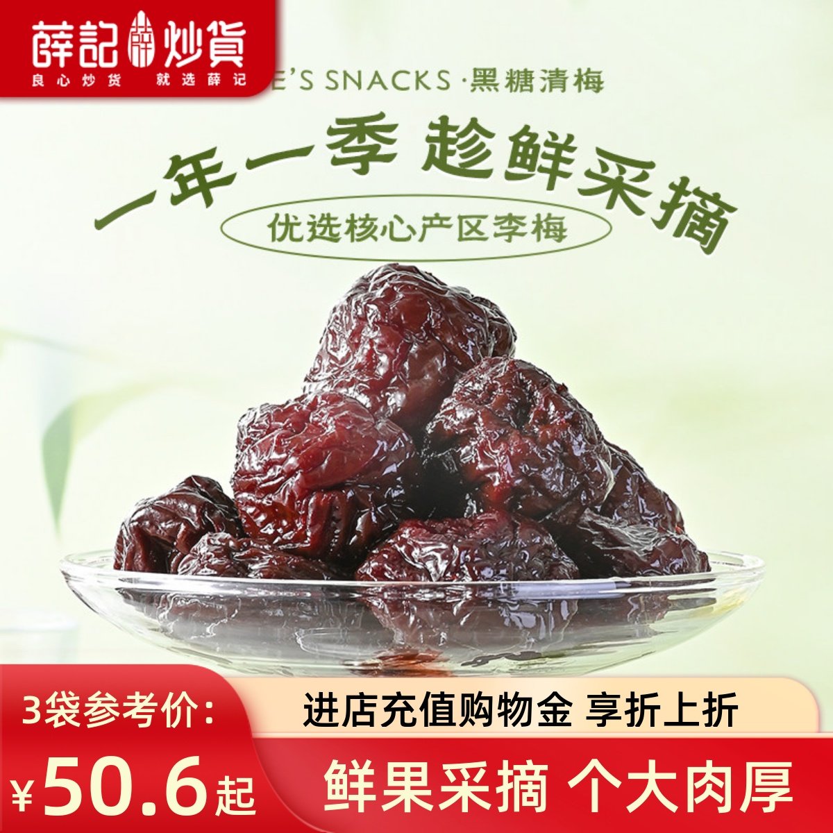 【量贩装】薛记炒货黑糖清梅176g*8袋蜜饯果脯梅子休闲解馋零食