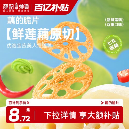 薛记炒货藕片脆30g芥末味椒麻辣卤味爽口锅巴蔬菜干休闲办公零食