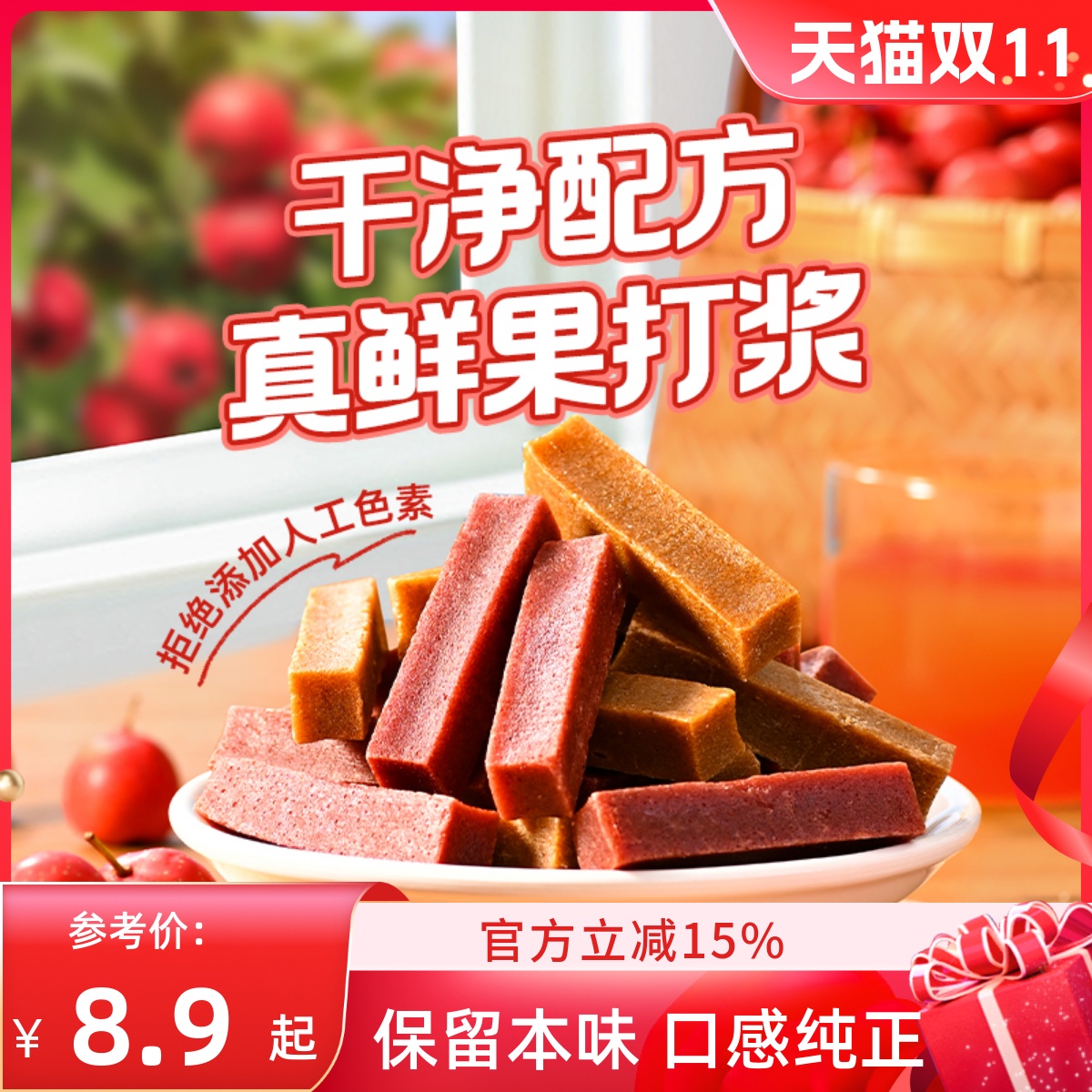 薛记炒货山楂条200g原味山楂糕山楂条网红休闲解馋零食山楂袋装