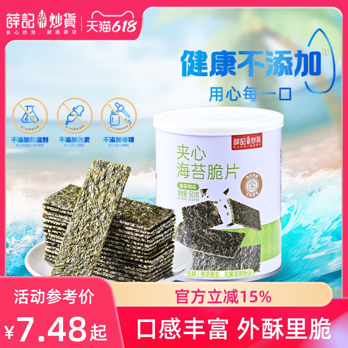 薛记炒货 夹心海苔脆片50g拌饭搭配芝麻紫菜海苔碎休闲即食零食
