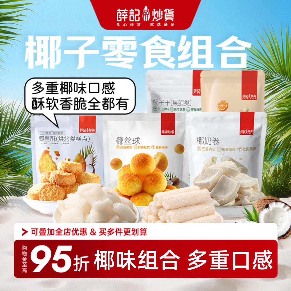 薛记炒货椰子味系列零食图片
