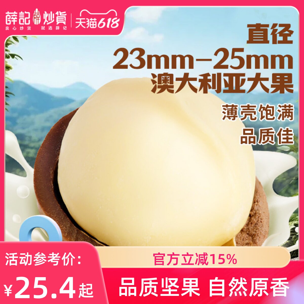 薛记炒货 夏威夷果120g*2袋奶油味夏威夷果坚果大颗粒23-25mm零食