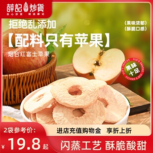薛记炒货 6袋山东烟台苹果干不加糖闪蒸苹果片休闲零食 苹果脆40g