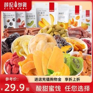 薛记炒货芒果干黄桃干组合装 果干蜜饯蔓越莓干杏干套餐混合果脯