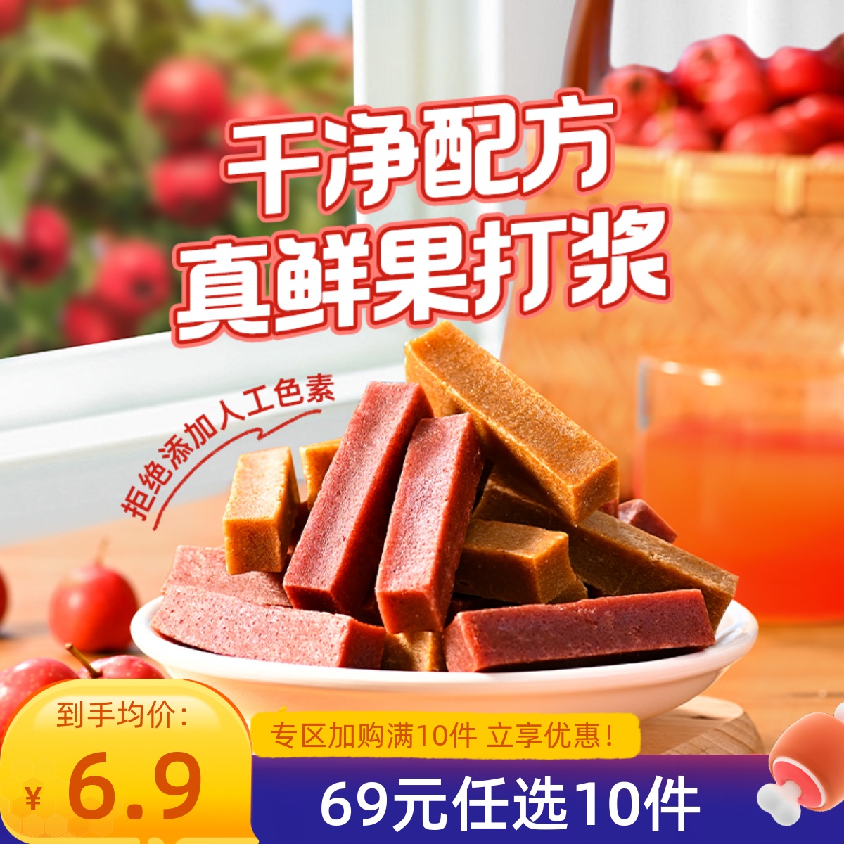 【69元任选10件】薛记炒货 山楂条200g/袋山楂糕酸甜开胃休闲零食