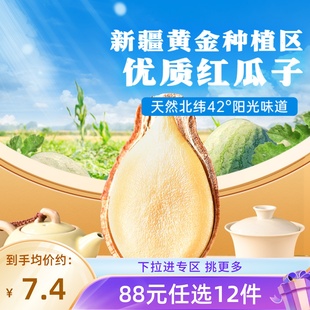 薛记炒货红瓜子120g 限购1件 任选12件 袋五香味红西瓜子 88元