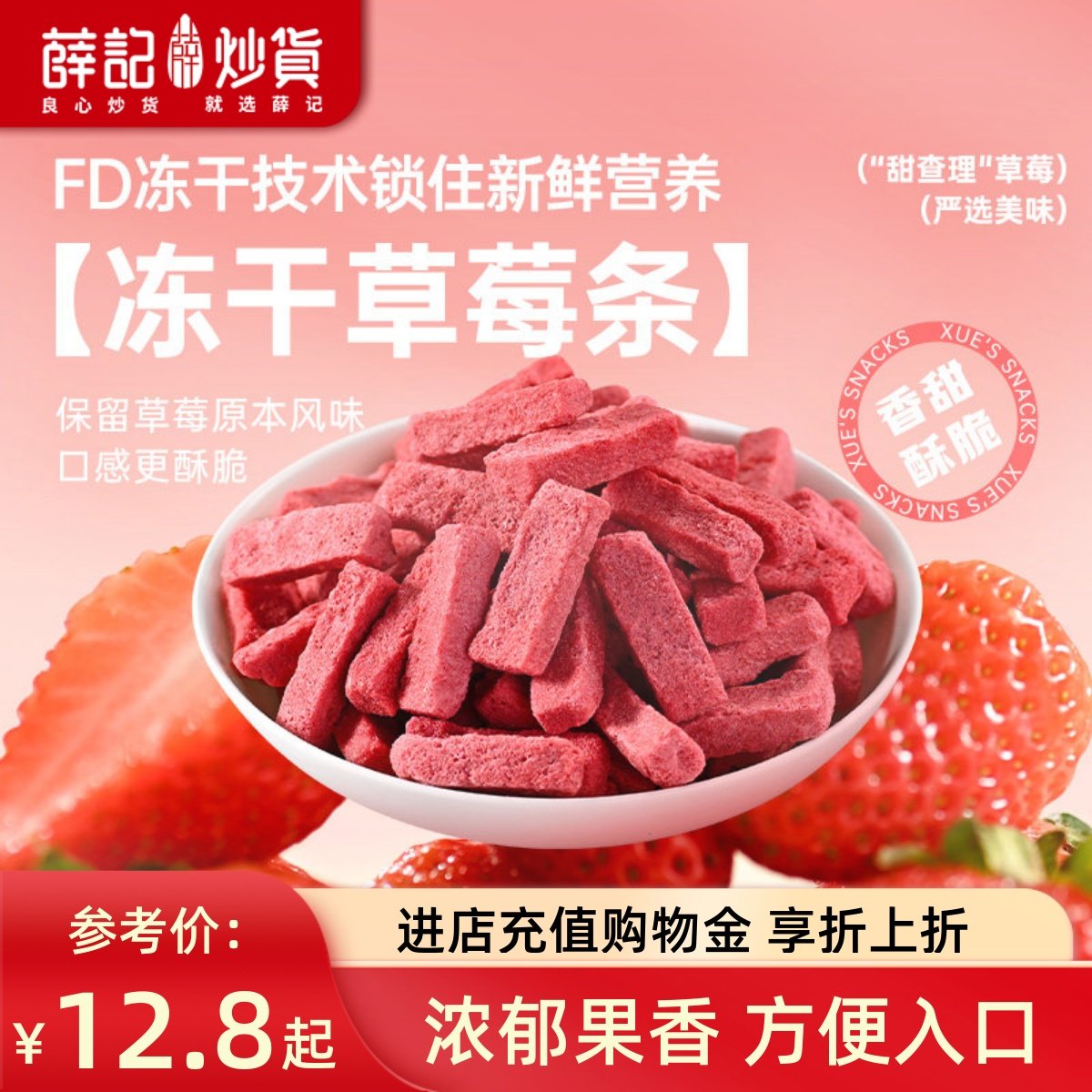 薛记炒货 冻干草莓条40g/袋冻干芒果条新鲜果脯果干烘焙零食,零食/坚果/特产,冻干水果/冻干奶块/混合冻干,淘宝优惠券,粉丝福利购,淘宝优惠卷