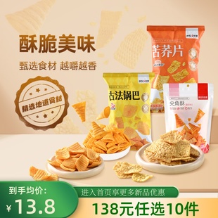 薛记炒货番茄味尖角酥古法锅巴苦荞片 任选10件 4袋零食 138元