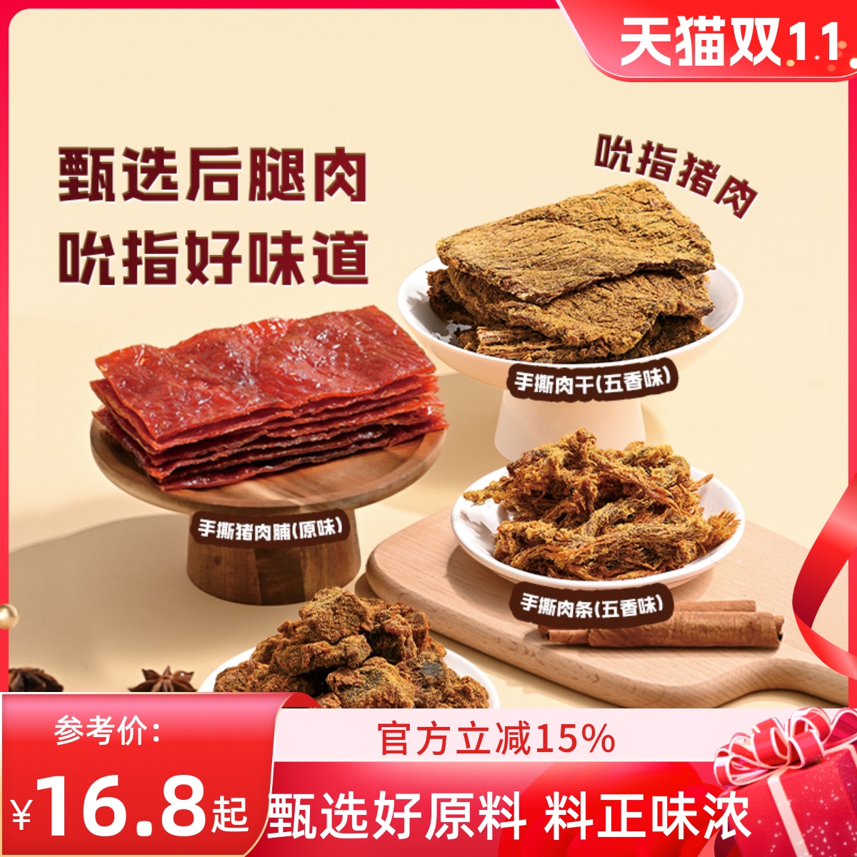 薛记炒货手撕肉条肉干猪肉脯香烤肉粒五香味猪肉制品解馋休闲零食