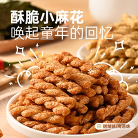 薛记炒货 小麻花208g*4袋甜辣海苔味酥脆办公室休闲零食