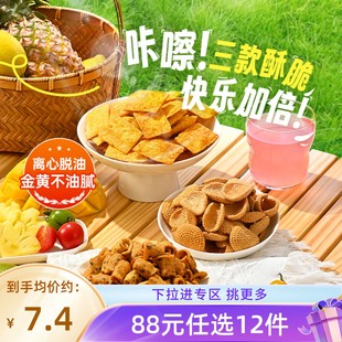 小米煎饼锅巴鹿角脆五谷穗片袋装 任选12件 网红零食传统 88元