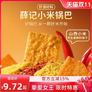 薛记炒货 麻辣味小米锅巴110g花椒味膨化食品休闲解馋办公室零食