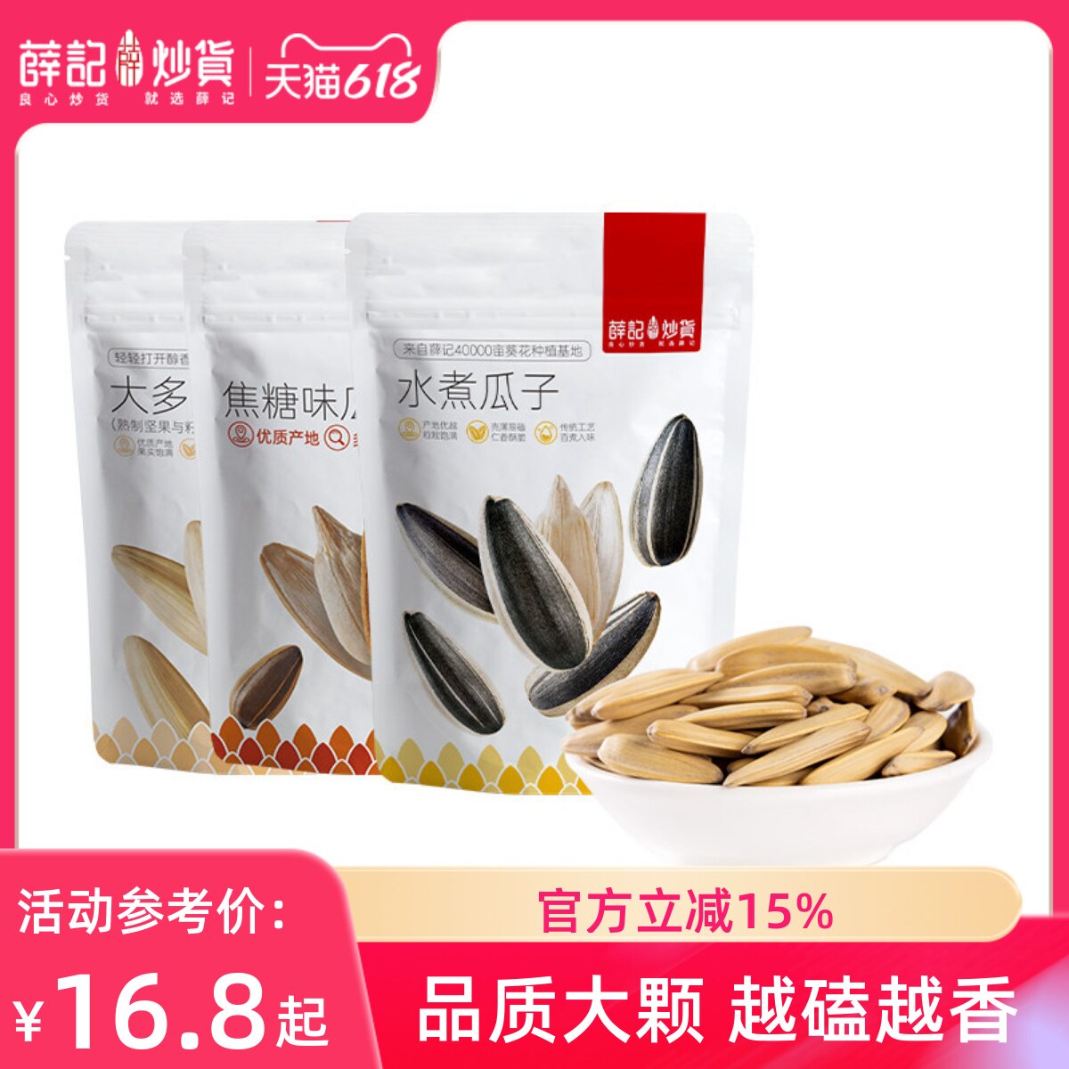 薛记炒货焦糖多味山核桃水煮藤椒瓜子120g精选葵花籽瓜子特大