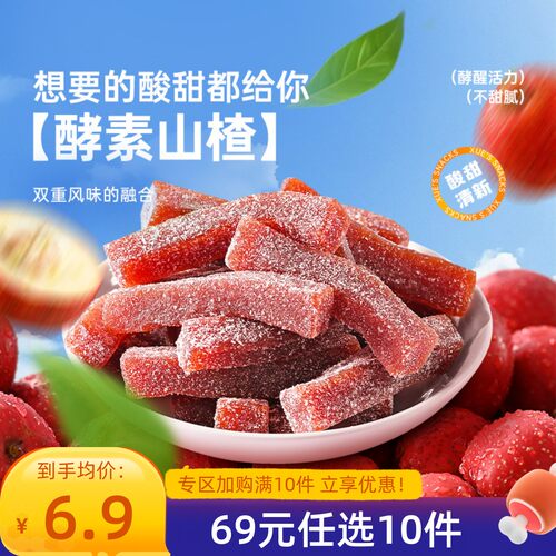 薛记炒货酵素山楂100g