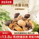 薛记炒货什锦蘑菇脆60g即食蔬菜干脱水香菇果蔬脆4种菇解馋零食