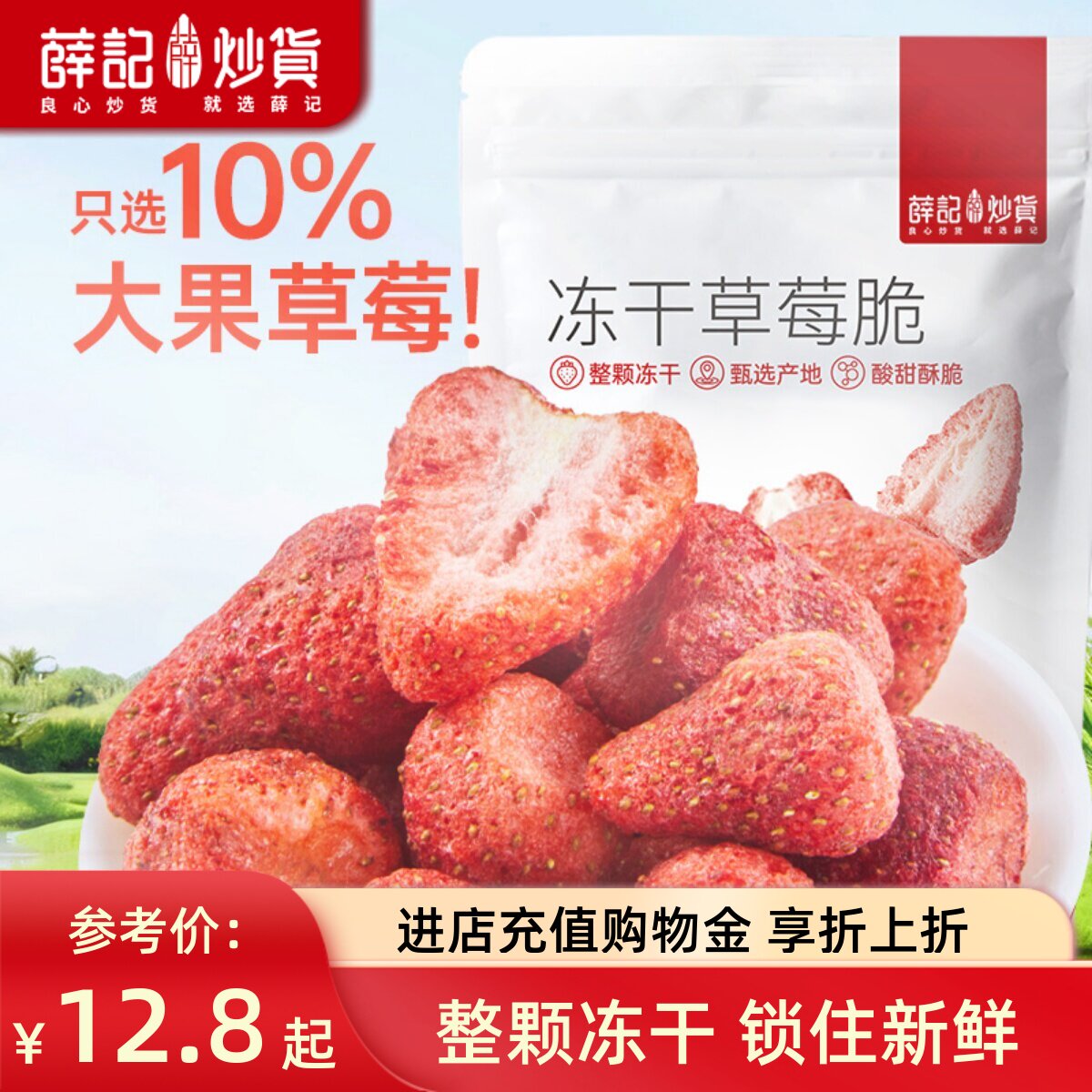 薛记炒货 冻干草莓脆30g草莓条蜜饯果脯脆烘焙大颗粒酥脆休闲零食