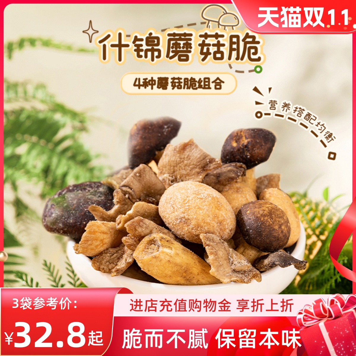 薛记炒货什锦蘑菇脆60g