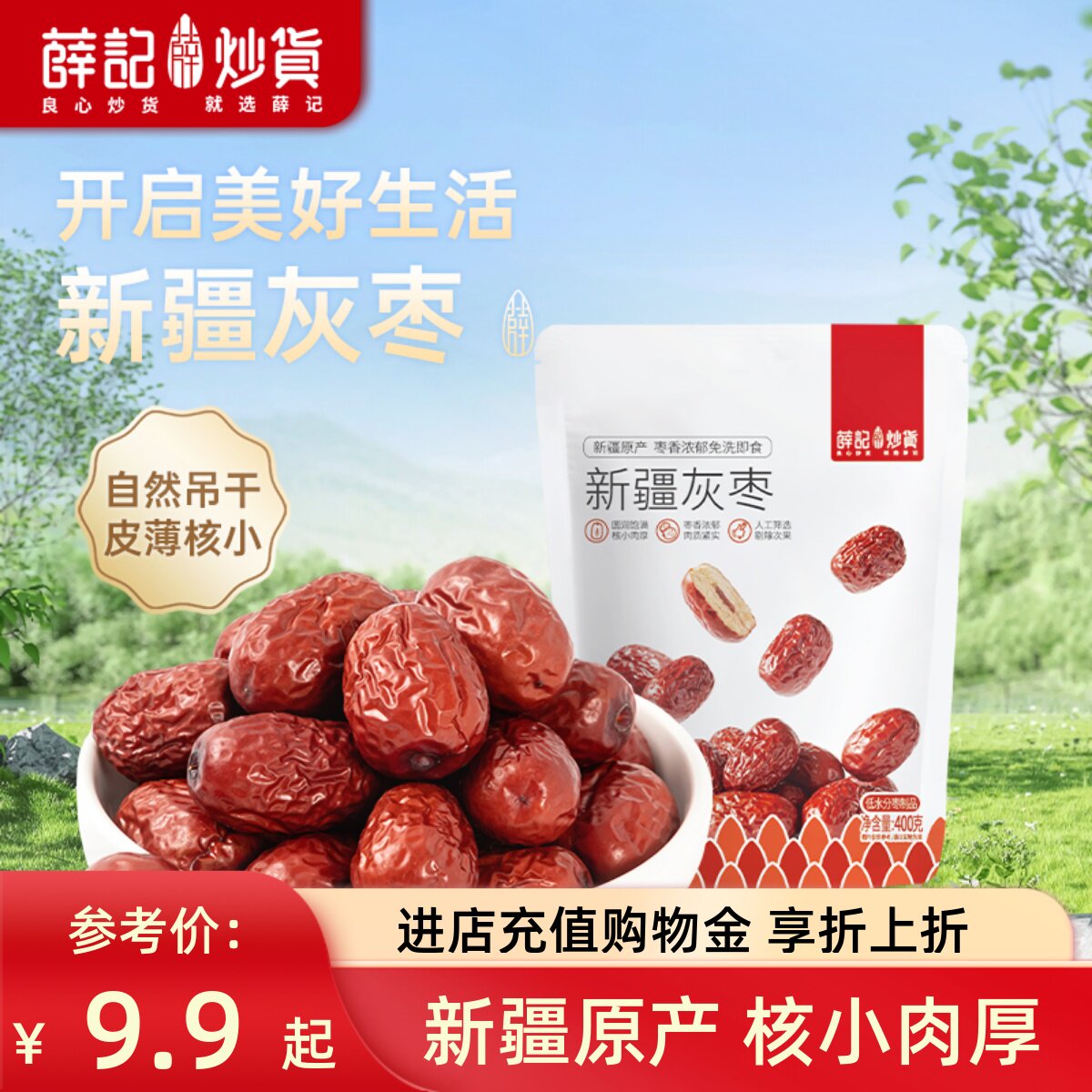 薛记炒货 新疆灰枣400g原产免洗即食红枣果干枣干