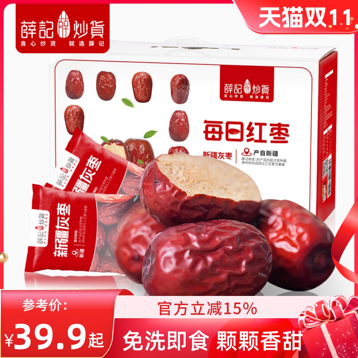 薛记炒货每日红枣1280克/箱新疆特产和田灰枣枣过节礼盒中秋