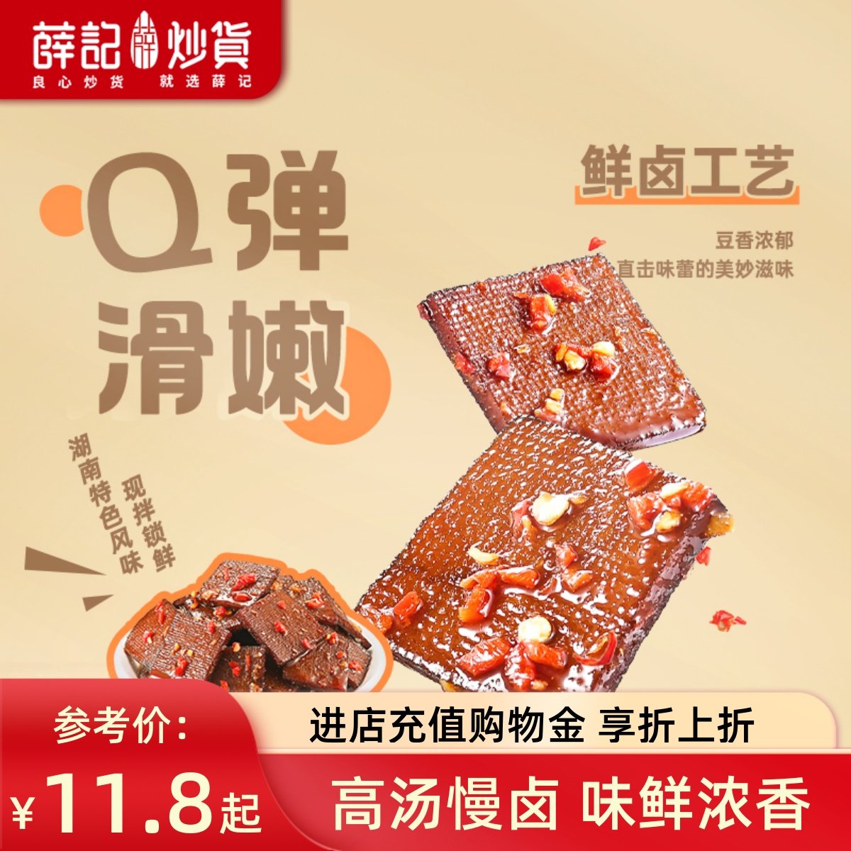 薛记炒货 现拌豆干200g*3盒装凉拌豆腐干香辣解馋下酒菜小吃