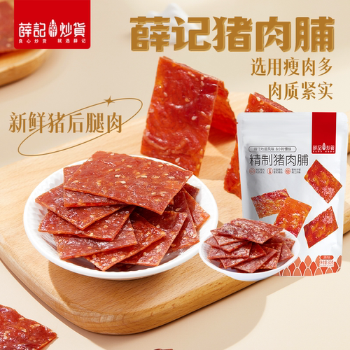 薛记炒货猪肉脯肉质紧实